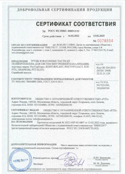 15.11.2024 Новокузнецк - Трубы и фасонные части из полипропилена для внутренней канализации