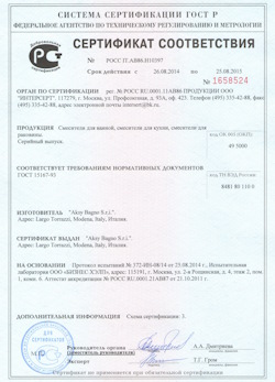 15.12.2024 Новокузнецк - Смесители для ванной, кухни, раковины